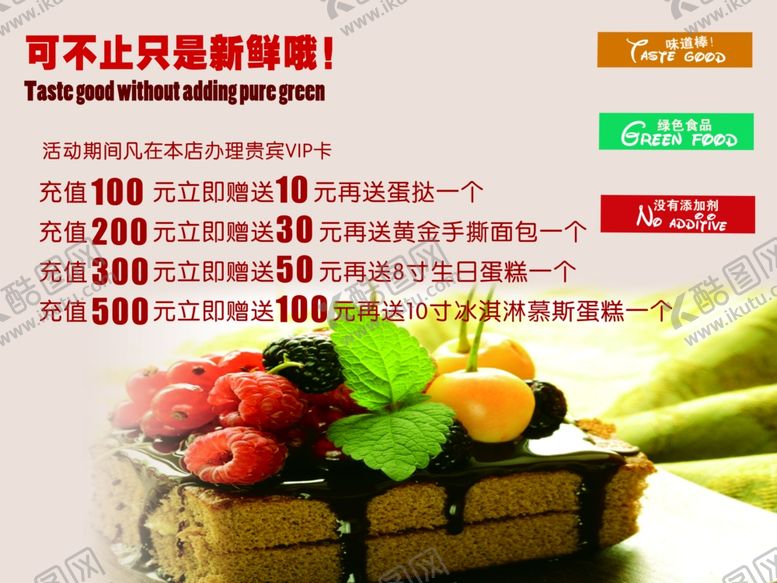 编号：25052710140404285134【酷图网】源文件下载-蛋糕充值海报