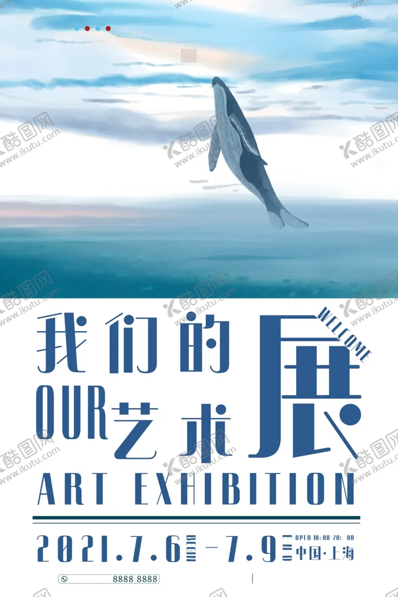 编号：60091701130122229120【酷图网】源文件下载-艺术展