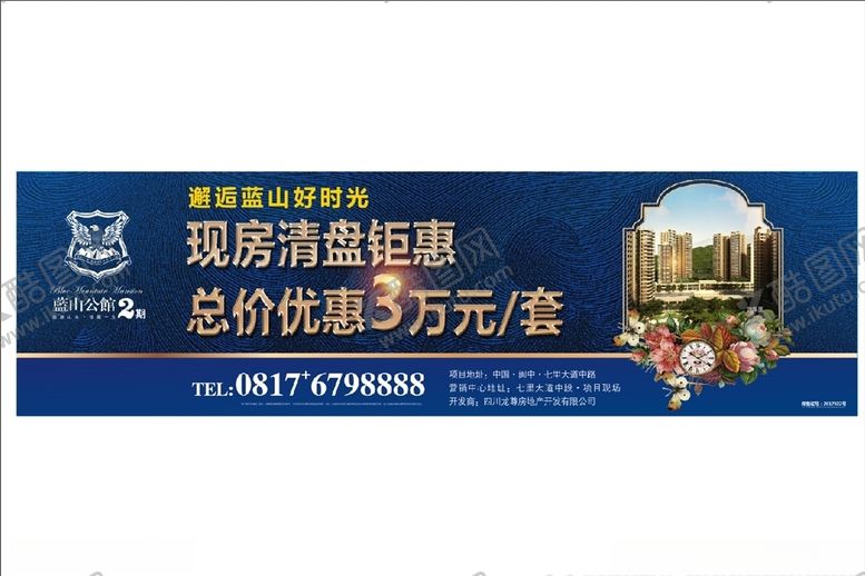 编号：42532810260658025776【酷图网】源文件下载-地产海报