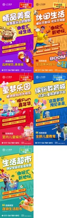 地产招商价值点微信海报潮流教育购物