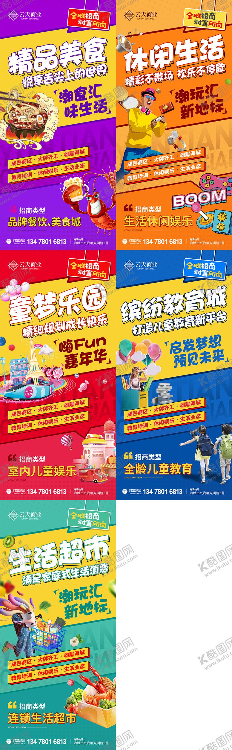 编号：55808103051133489418【酷图网】源文件下载-地产招商价值点微信海报