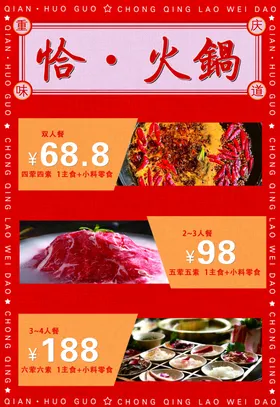 重庆火锅 火锅海报 美食海报