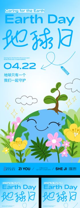 世界地球日保护地球