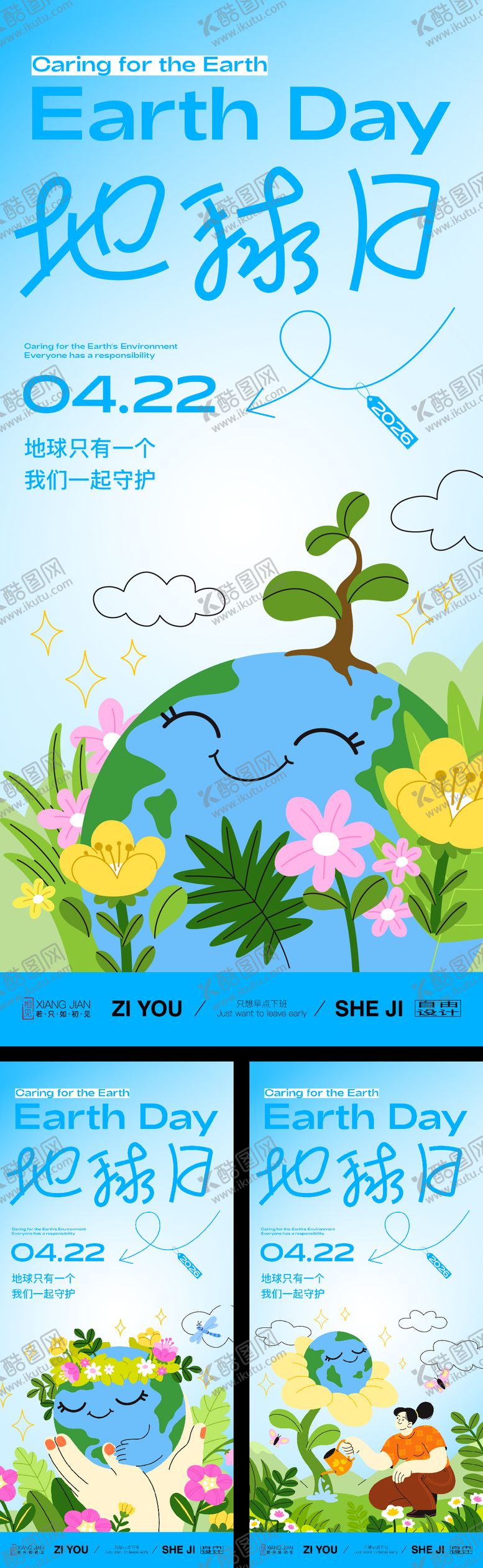 编号：75566403121610291728【酷图网】源文件下载-世界地球日保护地球