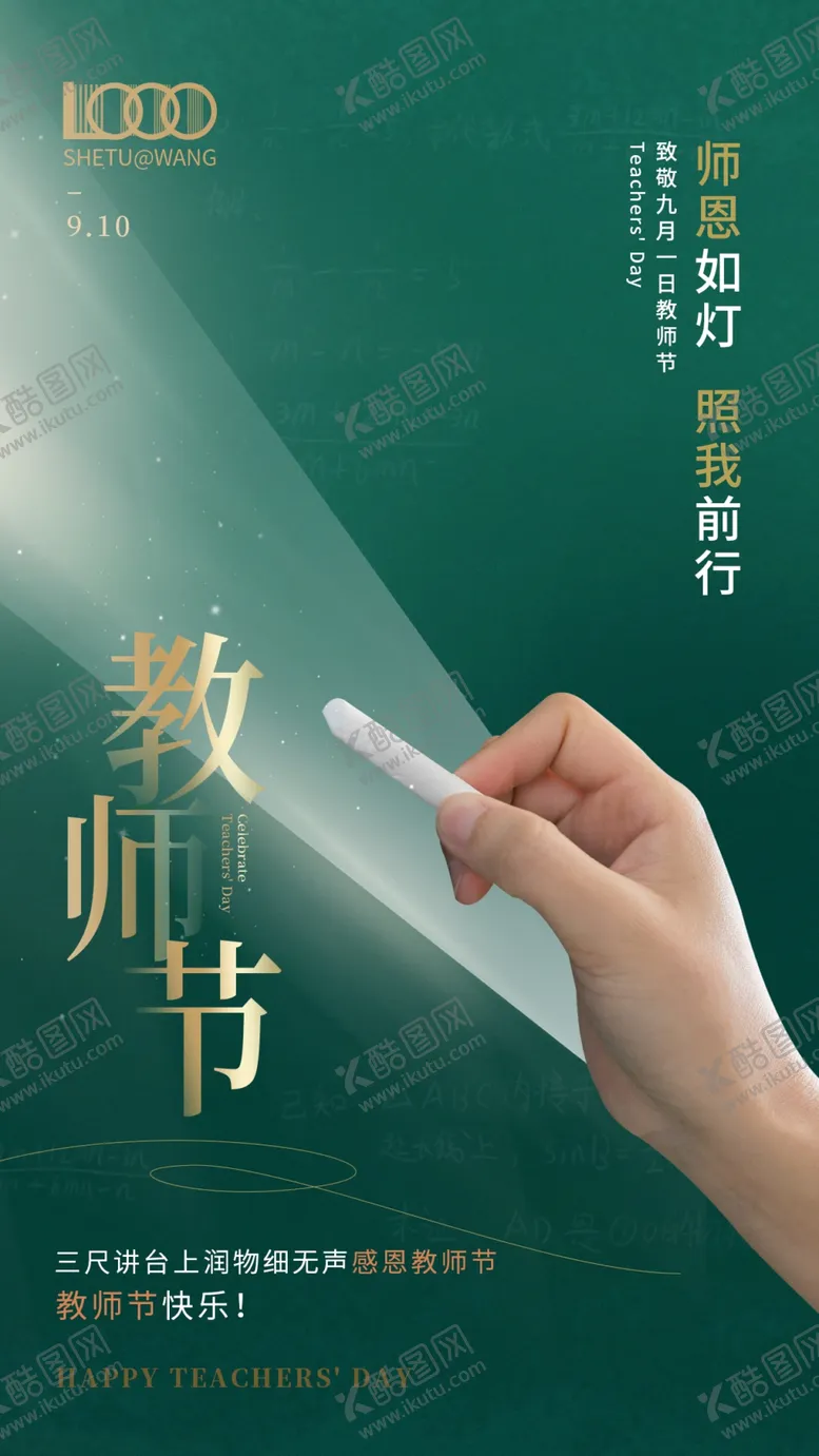 编号：66395902191418172393【酷图网】源文件下载-感恩教师节