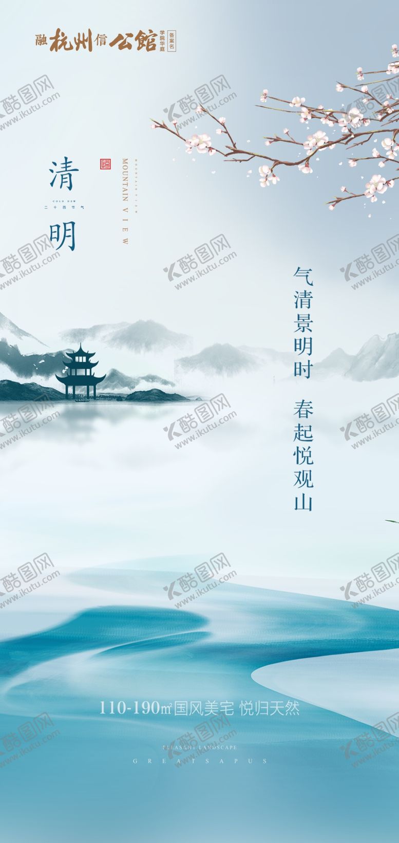 编号：14651110010110207756【酷图网】源文件下载-清明节