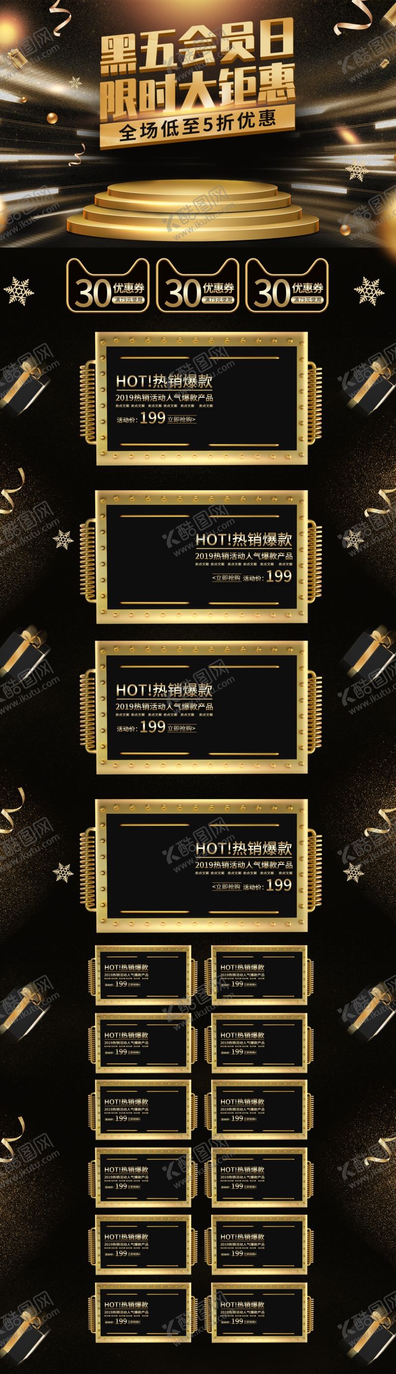 编号：44250411020803436993【酷图网】源文件下载-黑五会员日黑金背景淘宝电商首页