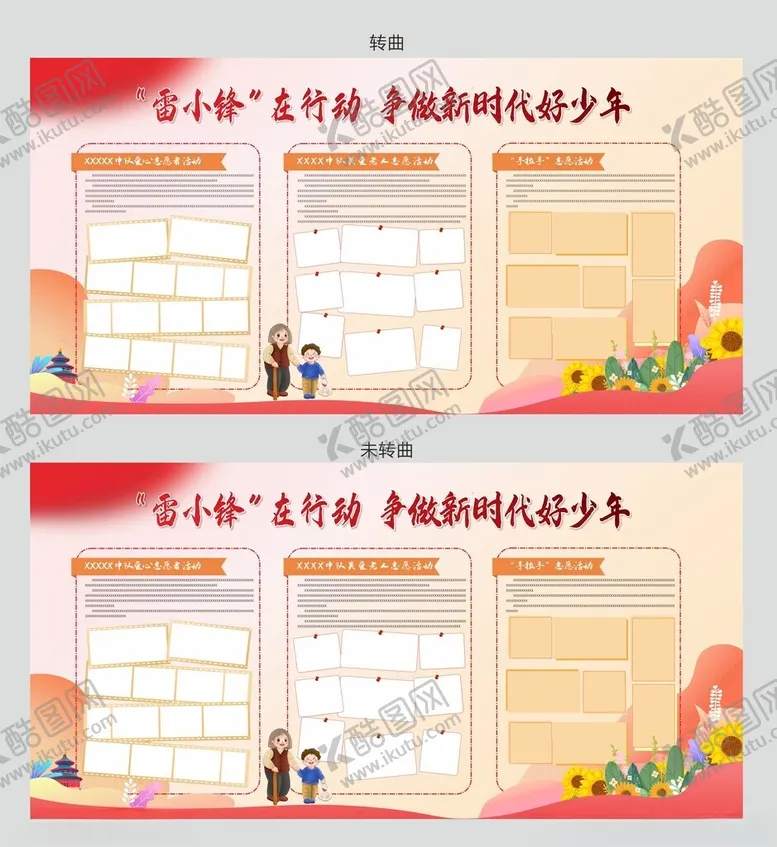 编号：50719604181418338506【酷图网】源文件下载-雷小峰在行动
