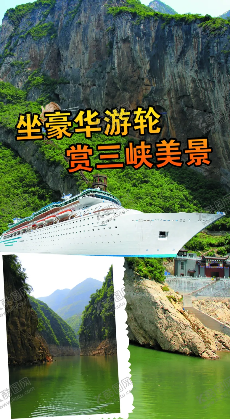 编号：88278804061206156112【酷图网】源文件下载-三峡