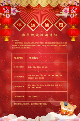快递停运通知