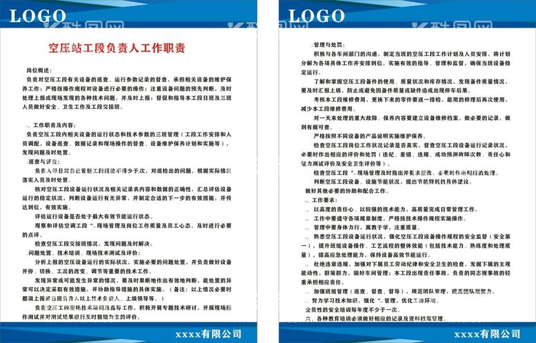 编号：04853709250631293401【酷图网】源文件下载-空压站工段负责人职责