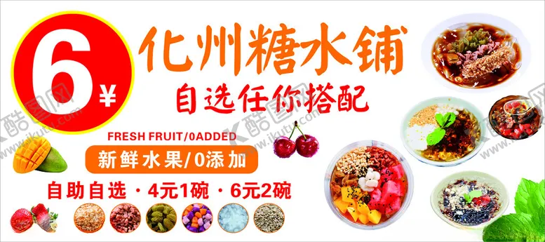 编号：88372202081320304607【酷图网】源文件下载-糖水铺