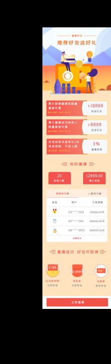 H5长图 网站 app 广告