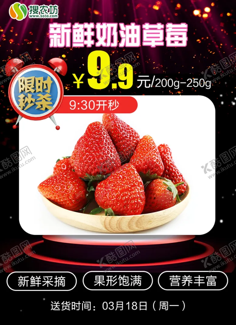 编号：48076605111612328792【酷图网】源文件下载-限时秒杀新鲜奶油草莓