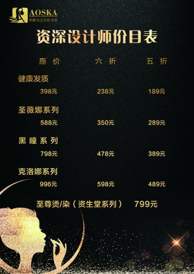 黑金大气美女美容价格表