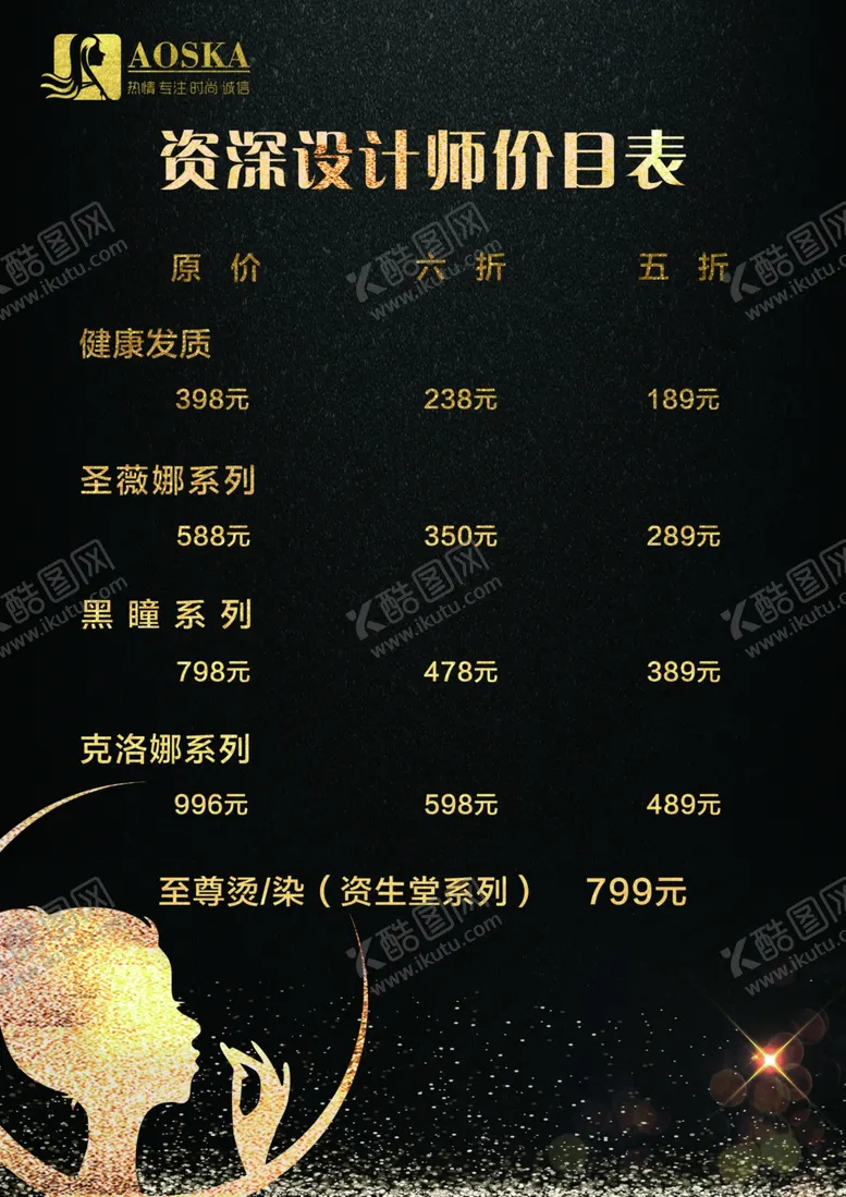 编号：81472009221143382618【酷图网】源文件下载-黑金大气美女美容价格表