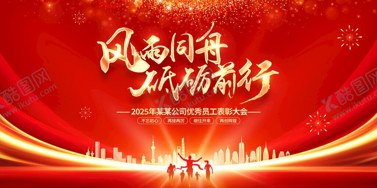 编号：22437002270712521113【酷图网】源文件下载-年会背景