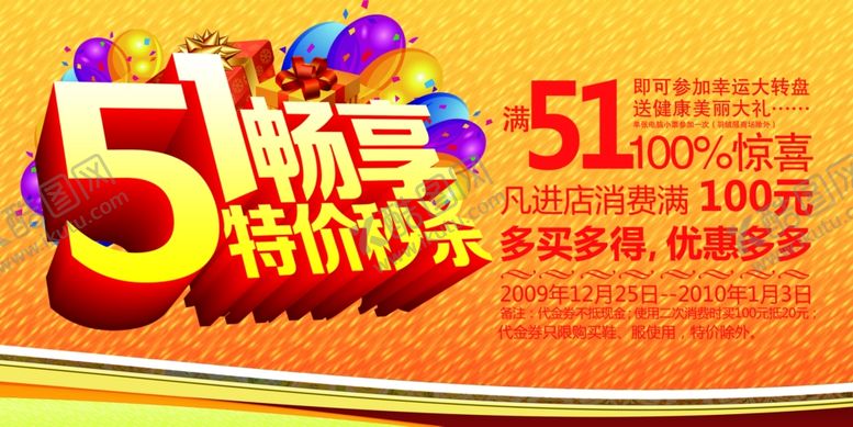 编号：87324209121819392593【酷图网】源文件下载-51海报