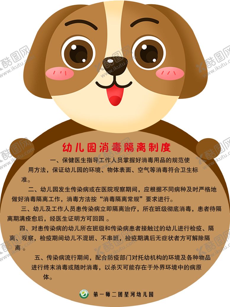 编号：70891110071640078637【酷图网】源文件下载-可爱制度