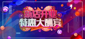 开业大促盛折页盛海报盛背景盛广告