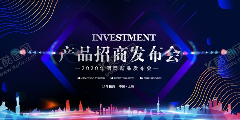 编号：48156907030406323240【酷图网】源文件下载-新品发布会