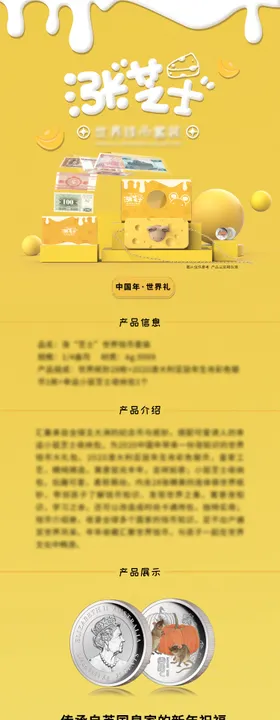 芝士产品详情页