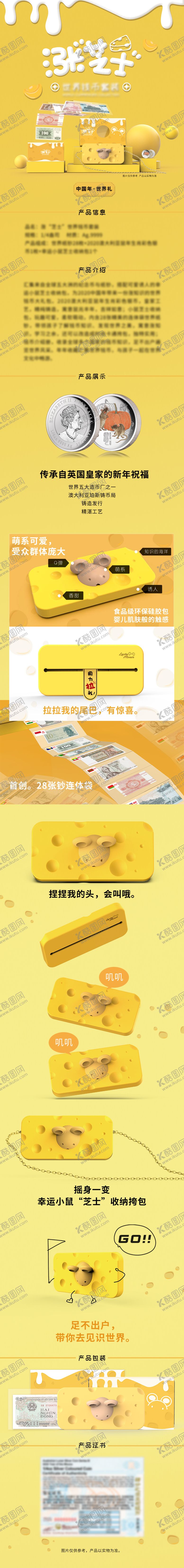 编号：95853803061713209523【酷图网】源文件下载-芝士产品详情页