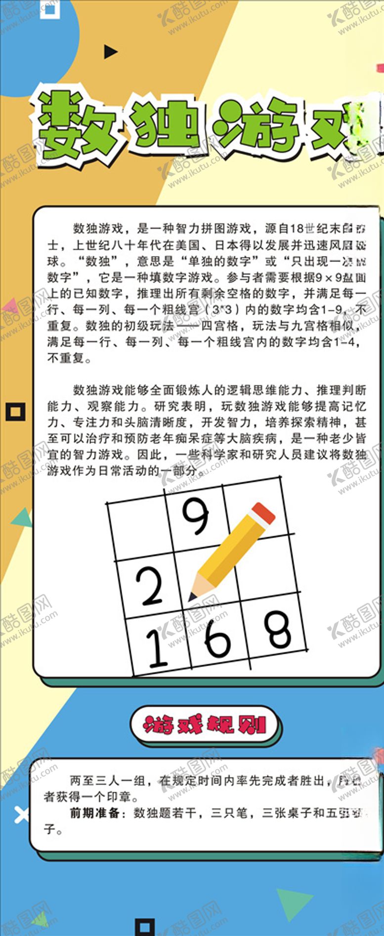 编号：93262110020946428833【酷图网】源文件下载-多边形几何卡通可爱展架易拉宝