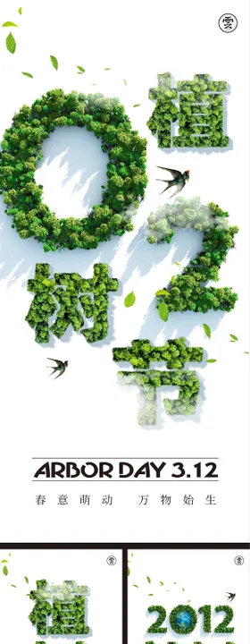 植树节海报俯视木公历日