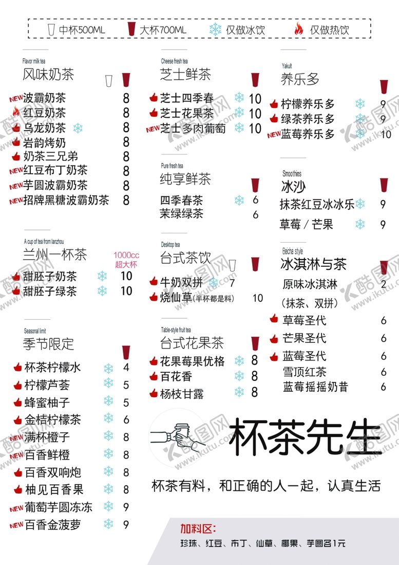 编号：45413004181506098435【酷图网】源文件下载-奶茶