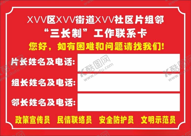 编号：92220102041738447614【酷图网】源文件下载-三长制明白卡