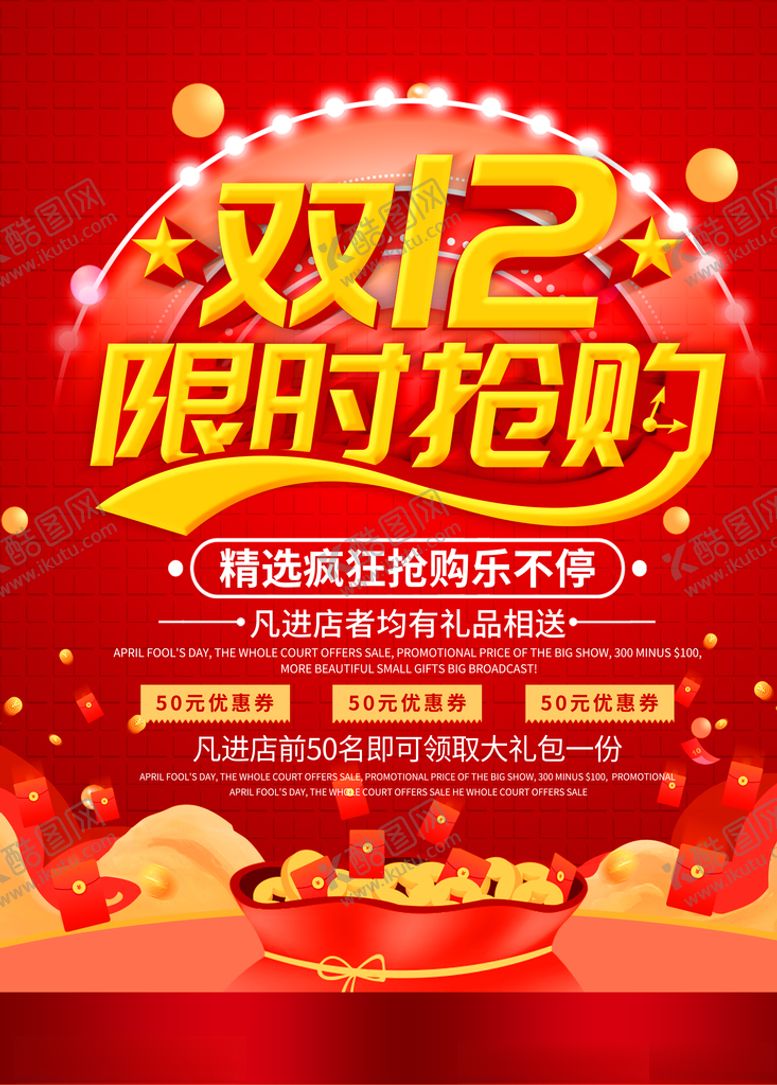 编号：21145904220114545884【酷图网】源文件下载-简约红色立体字双十二促销宣传