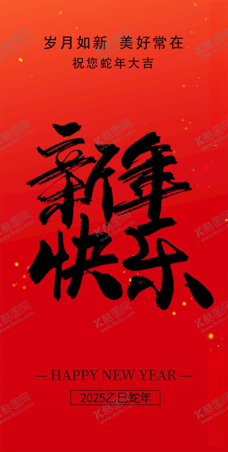 编号：78855705240002321086【酷图网】源文件下载-新年快乐蛇年大吉