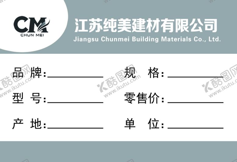编号：65559807080649438441【酷图网】源文件下载-标价签