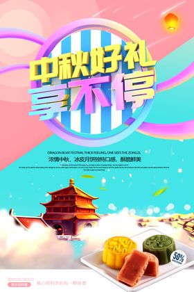 时尚大气促销海报