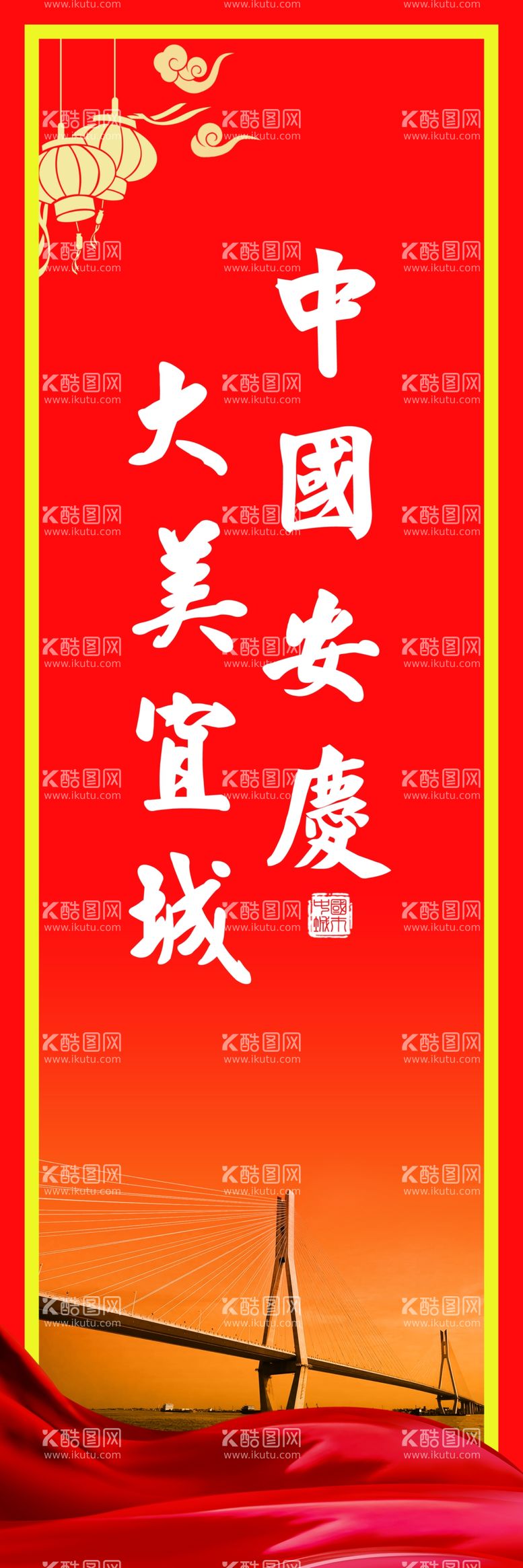 编号：86382912272037486749【酷图网】源文件下载-安庆长江大桥画报