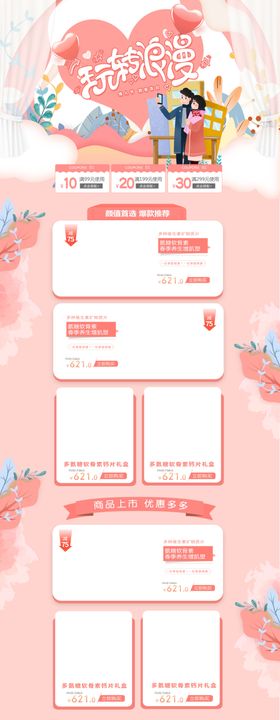 情人节PC端首页