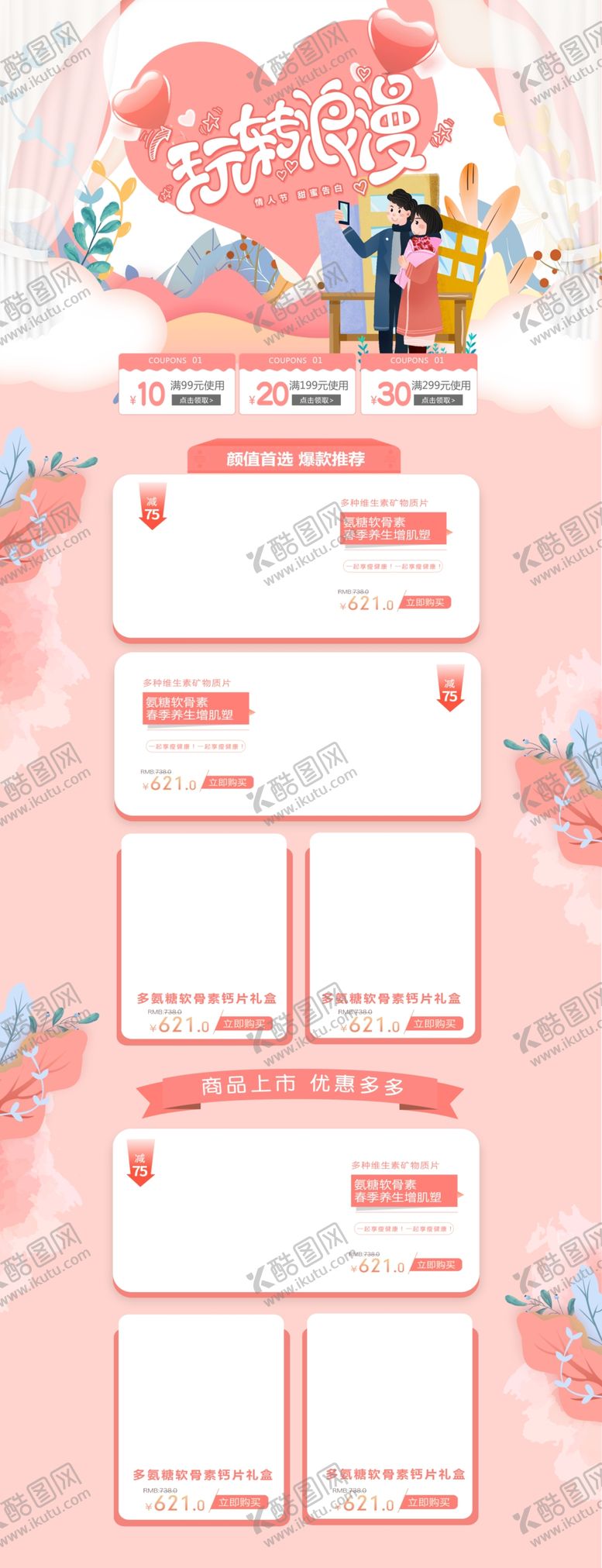 编号：74486110310258143590【酷图网】源文件下载-情人节PC端首页