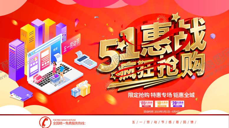 编号：42981009250339393720【酷图网】源文件下载-51惠战