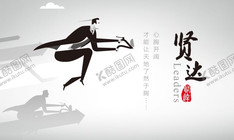 编号：81464605151154026733【酷图网】源文件下载-企业文化展板-贤达
