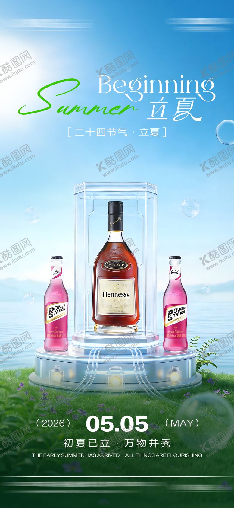 编号：15140905030203564621【酷图网】源文件下载-酒吧立夏节气海报