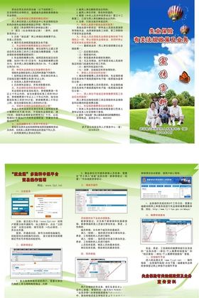 失业保险三折页宣传单