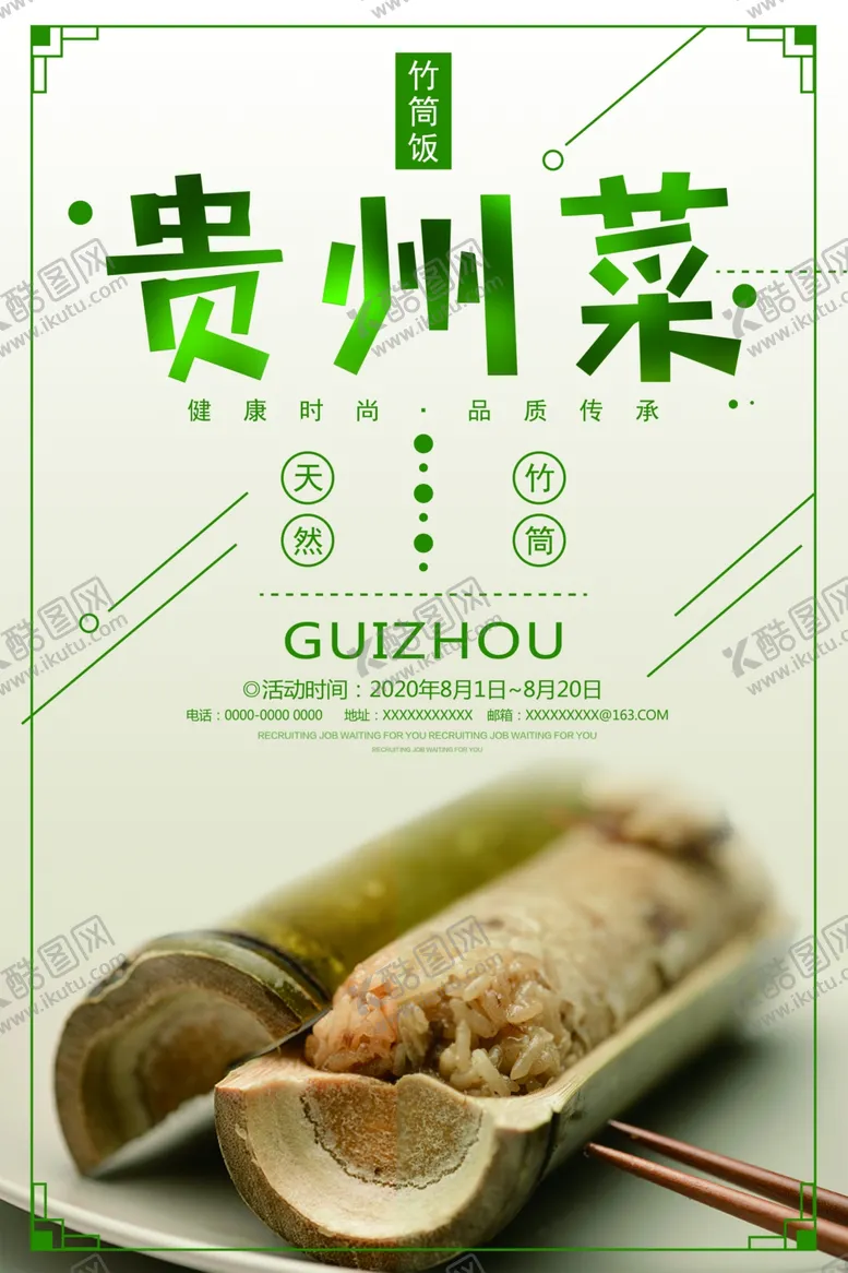 编号：67826209120527544960【酷图网】源文件下载-贵州菜特色美食宣传海报