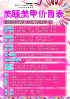 美甲美睫价目表优惠单价格表活动