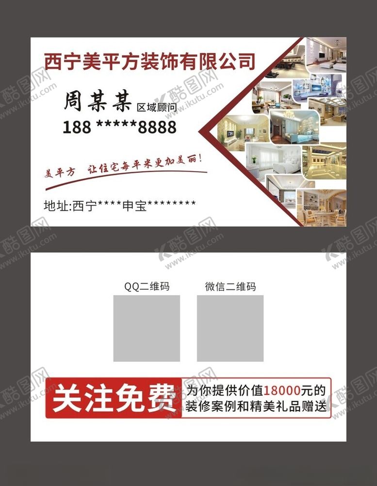 编号：18346002050605168567【酷图网】源文件下载-装修装饰家装名片