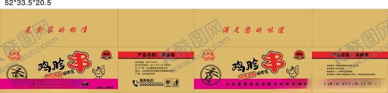 编号：45467702131059153540【酷图网】源文件下载-鸡胗串