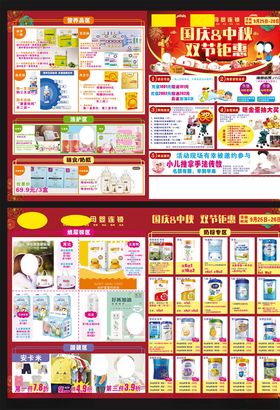母婴店国庆中秋双节钜惠