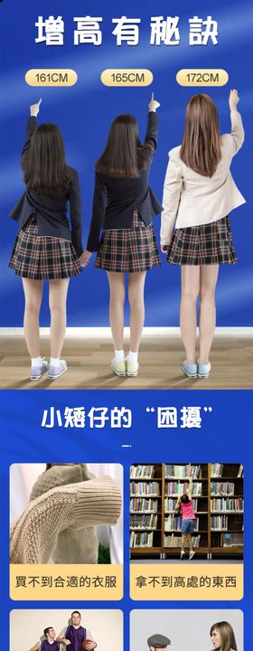 增高落地页