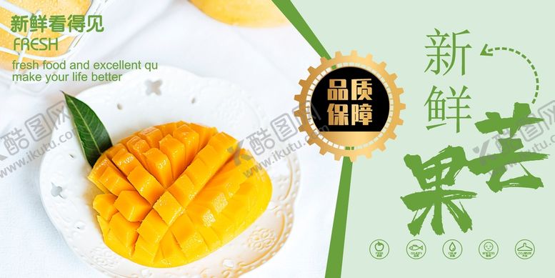 编号：93287702101750547996【酷图网】源文件下载-芒果海报 