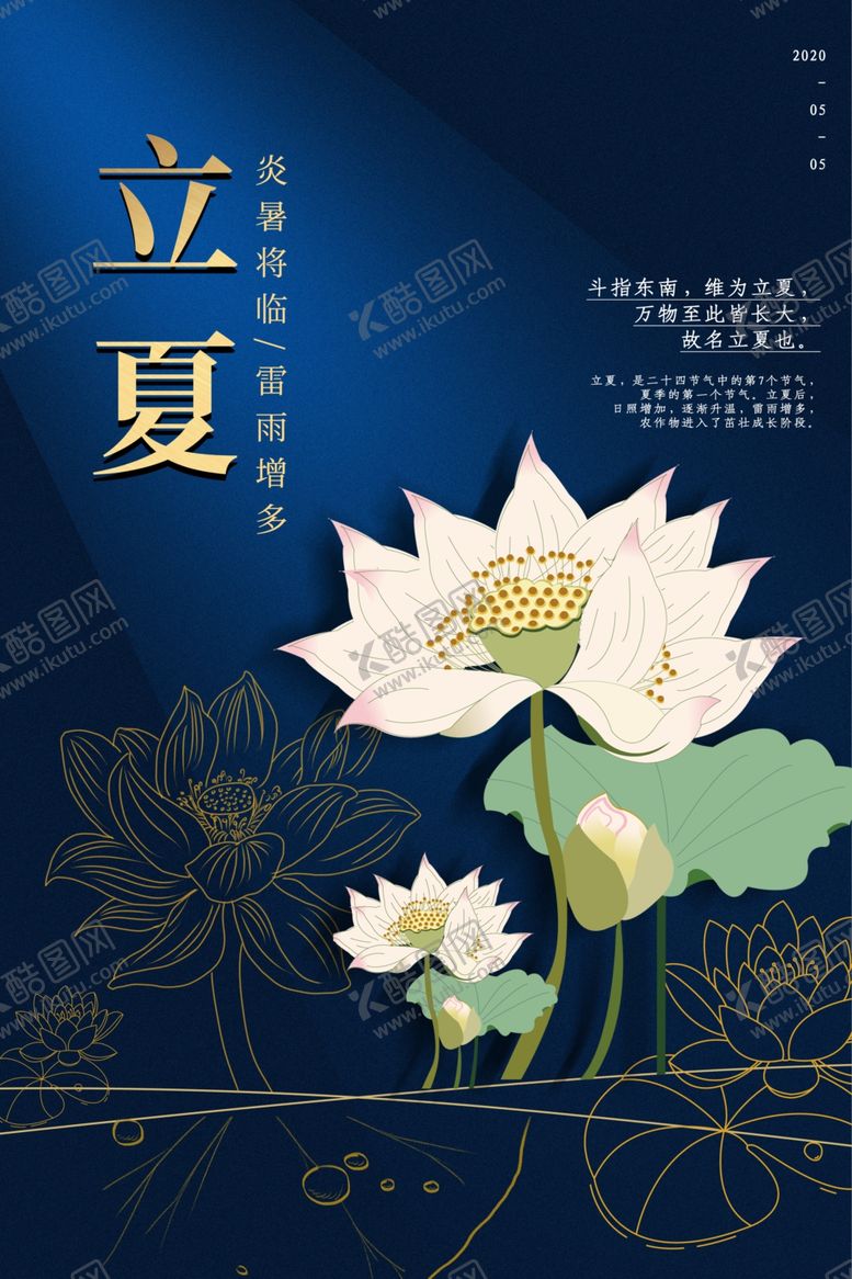 编号：30205810250032229309【酷图网】源文件下载-立夏海报